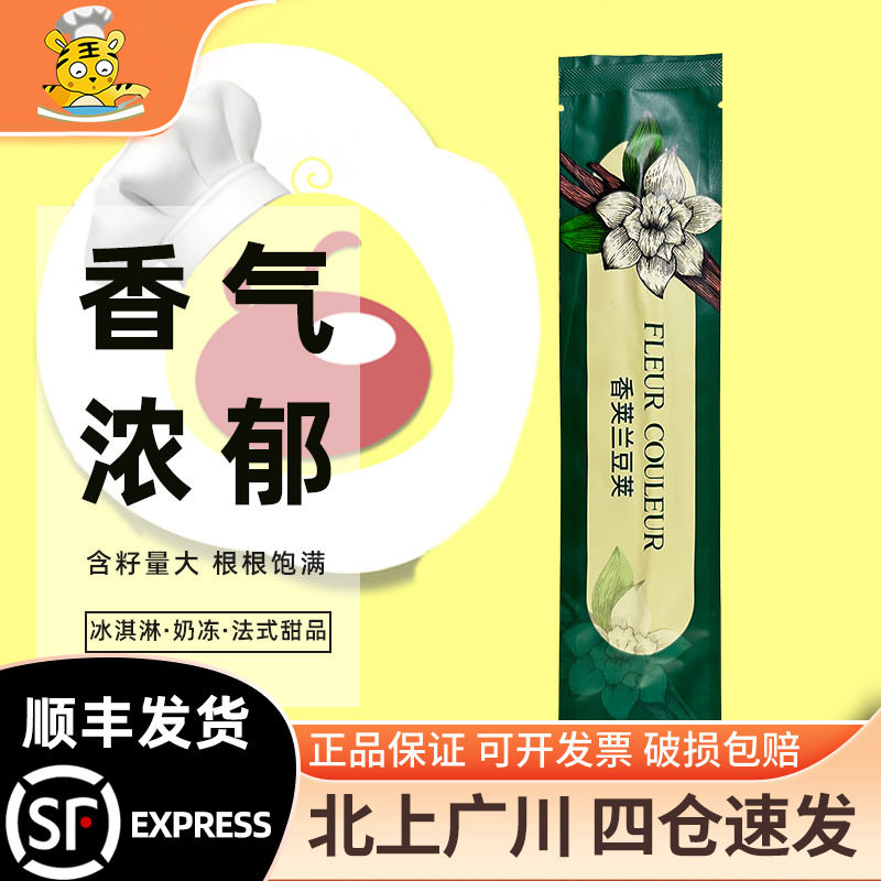 FC法采香荚兰豆荚条香草荚马达加斯加香草香精蛋糕冰激凌西点烘焙