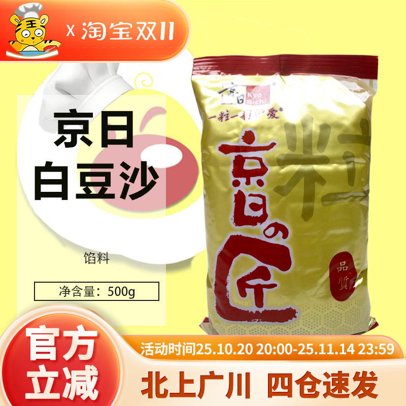 京日白豆沙500g低甜白扁豆蛋糕裱花面包馅料冰皮桃山皮月饼皮家用