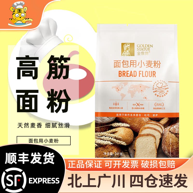 南顺金像牌高筋面粉1kg 面包用小麦粉面包粉家用披萨粉烘焙DIY
