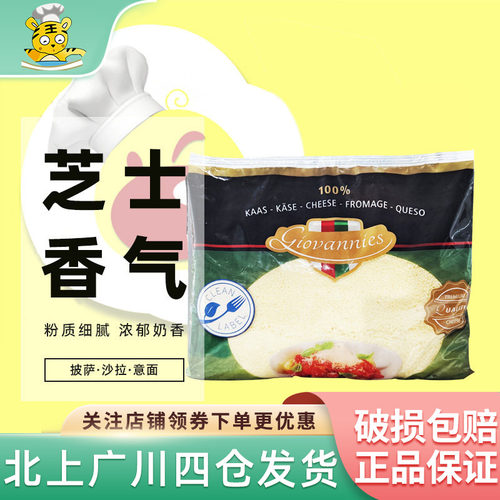 廷诺荷兰进口芝士粗粉1kg