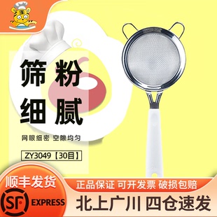 展艺面粉筛白手柄不锈钢家用超细筛网烘焙专用手持糖粉过滤网工具