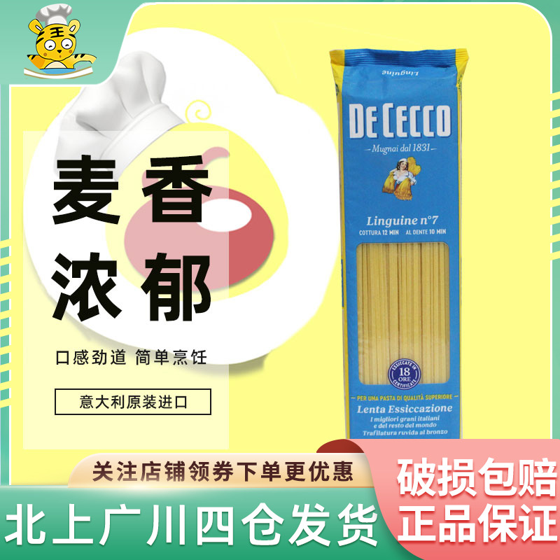 得科意大利面（#7扁身型）500g