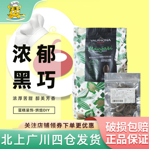 法芙娜曼特尼64%黑巧500g