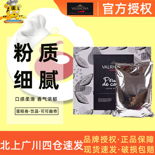 防潮1kgValrhona/法芙娜冲饮