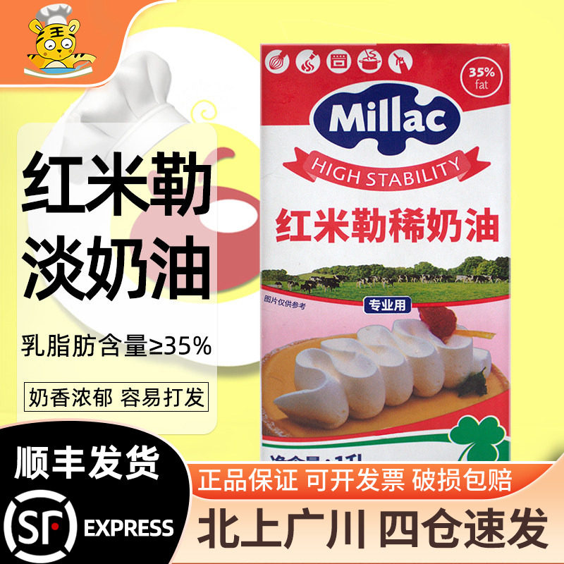 动物性盒英国稀奶油红米勒烘焙图片