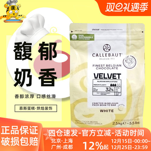 嘉利宝32%白巧克力2.5kg