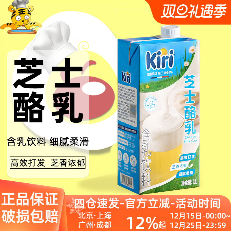 kiri芝士酪乳奶盖咸法酪咖啡用