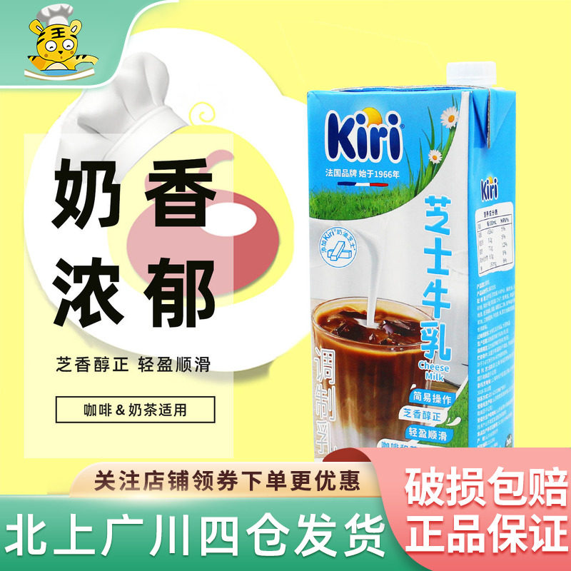 kiri凯芮芝士牛乳1L凯瑞特调厚乳牛奶拿铁咖啡伴侣奶茶店烘焙专用