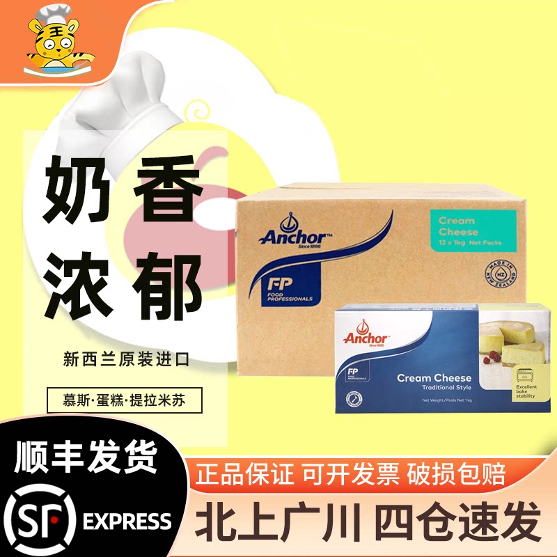 安佳奶油干酪1kg*12整箱奶油芝士奶酪原装进口乳酪烘焙蛋糕原料