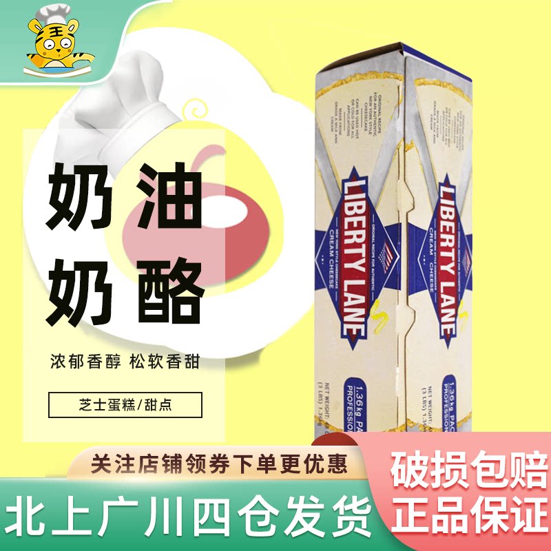 利贝迪奶油奶酪1.36kg美国干酪乳酪芝士慕斯蛋糕烘焙原装非铁塔