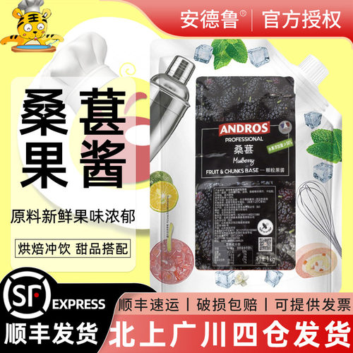 颗粒果酱ANDROS烘焙原料