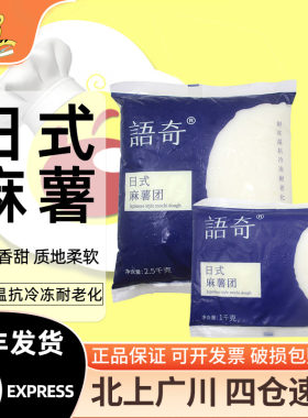 语奇耐烤麻薯馅料2.5kg