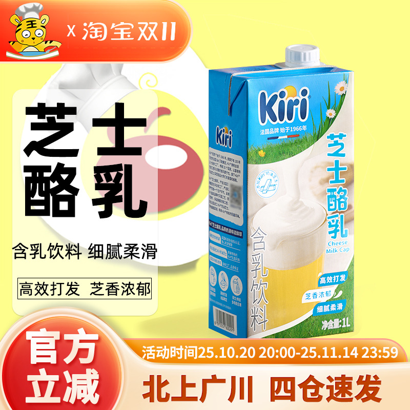 kiri芝士酪乳奶盖咸法酪咖啡用