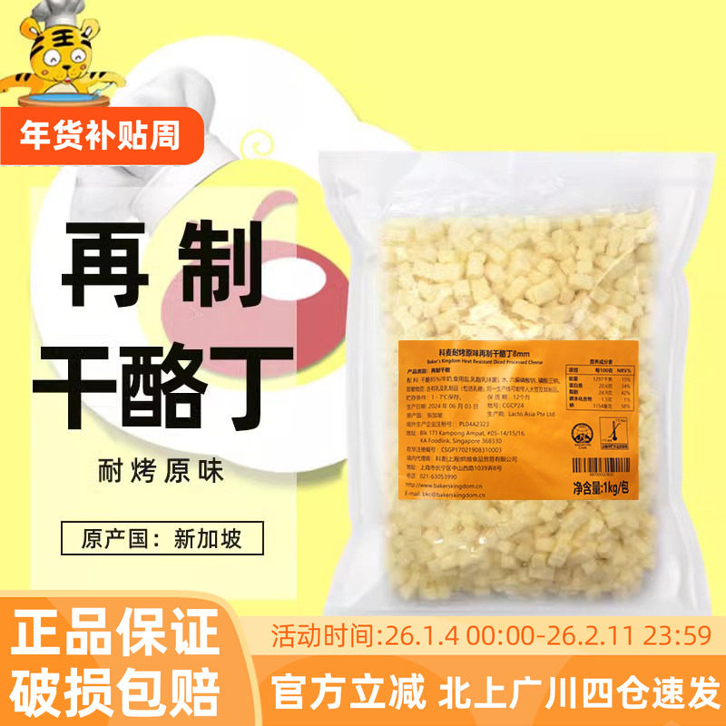 新加坡科麦耐烤原味再制干酪丁8mm乳酪面包奶酪粒芝士1kg烘焙商用,粮油调味/速食/干货/烘焙,芝士新,淘宝优惠券,粉丝福利购,淘宝优惠卷