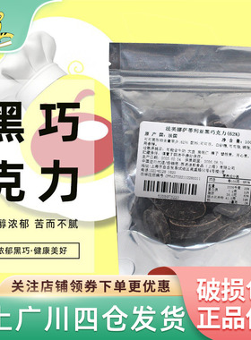 法芙娜62%萨蒂利亚黑巧克力币100g装黑巧 法国进口装饰烘焙半成品