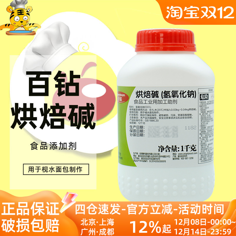 氢氧化钠烘焙碱百钻食品添加剂