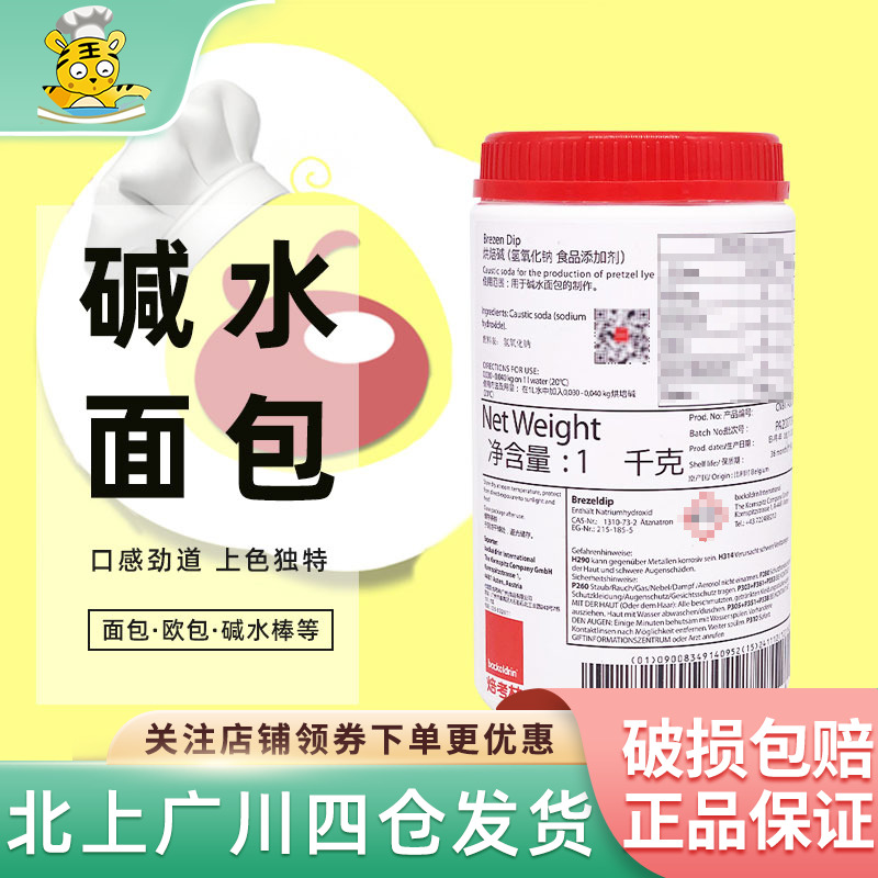 焙考林烘焙碱1kg比利时进口