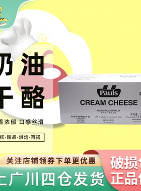 保利奶油芝士干酪2kg 澳洲进口天然乳酪奶酪蛋糕甜品烘焙原料商用