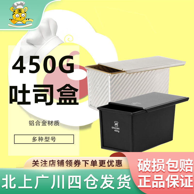 三能吐司模具450克 烘焙家用长方形小土司盒子烤吐司面包模具商用