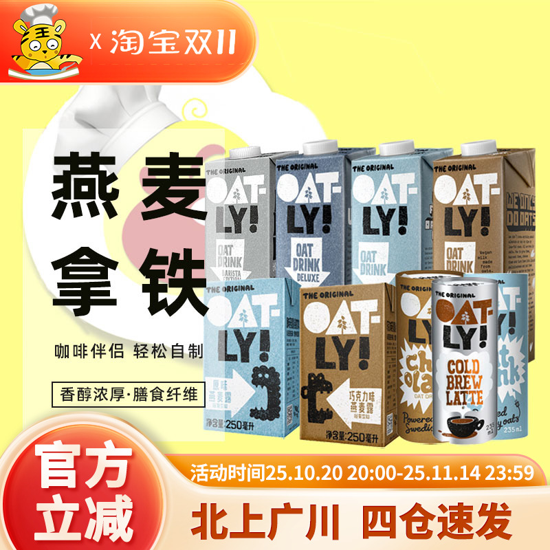 oatly谷物饮料专用拿铁