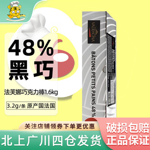 法芙娜黑巧克力条48%3.2克500条1.6kg入炉耐高温饼干装 饰烘焙原料