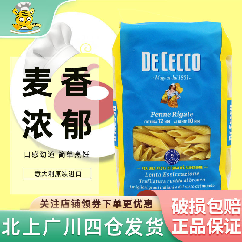 得科41号意大利面500g 两头尖意面直花通形通心粉斜切面西餐原料