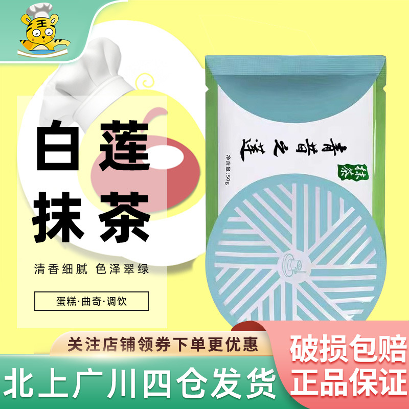 青昔之莲白莲抹茶粉50g
