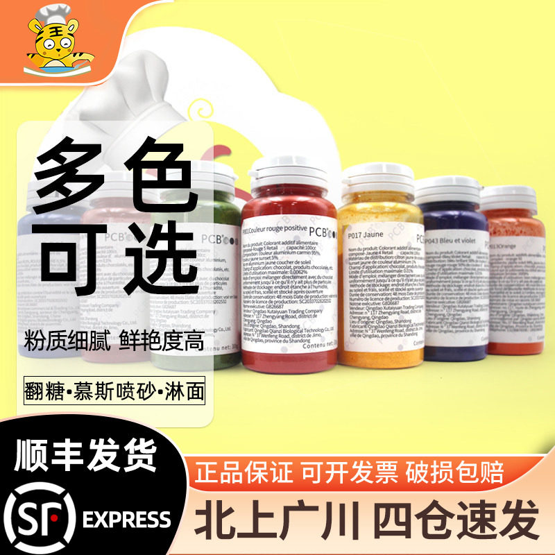 pcb30g油溶性烘焙用多种色糕点图片