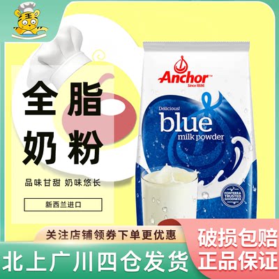 安佳全脂奶粉400g烘焙调制乳粉