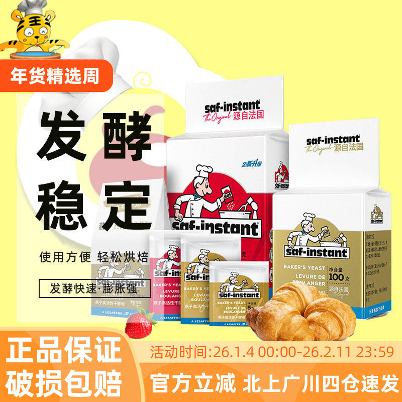燕子高活性干酵母15g/500g多规格 燕牌乐斯福金燕红燕面包发酵粉,粮油调味/速食/干货/烘焙,酵母粉,淘宝优惠券,粉丝福利购,淘宝优惠卷