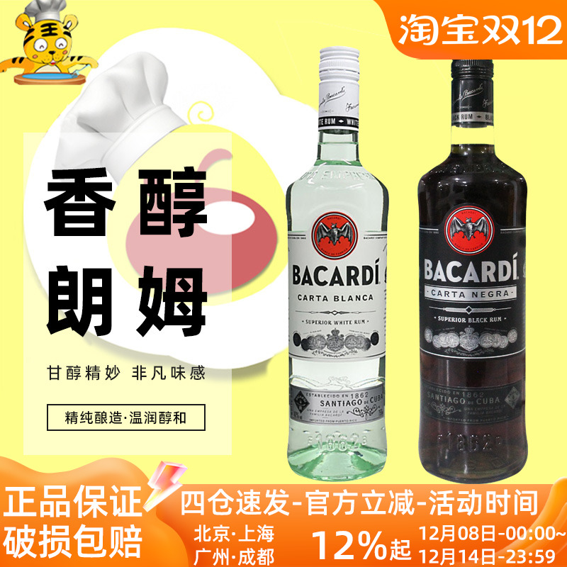 百加得白朗姆酒750ml黑朗姆 波多黎各鸡尾酒西点提拉米苏烘焙DIY