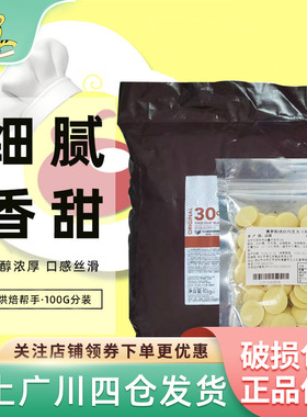 Cemoi赛梦30%粒状白巧克力100g分装巧克力币烘焙原料甜品纯可可脂