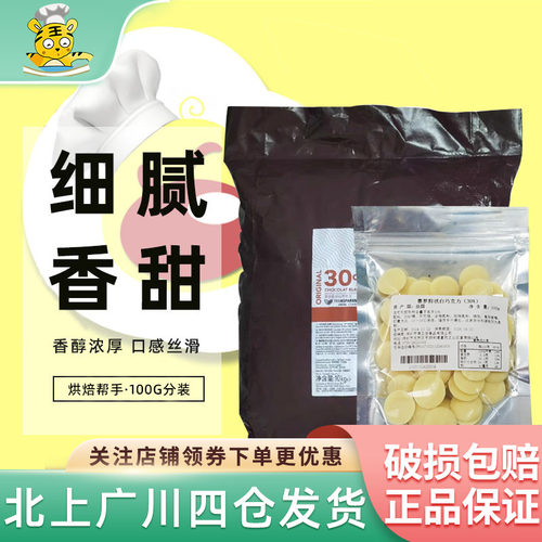 赛梦30%粒状白巧克力100g