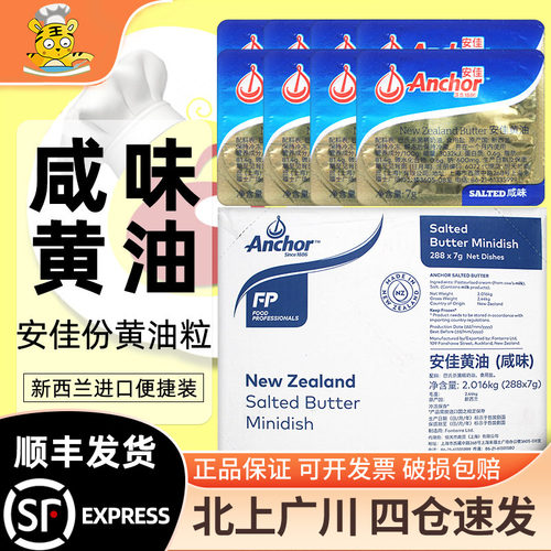 安佳盒装新西兰份黄油粒烘焙涂抹