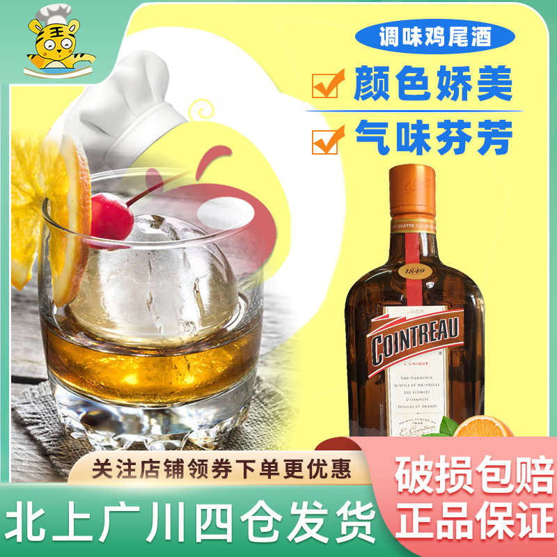 法国进口君度力娇酒700ml 橙味调制酒鸡尾酒西点提拉米苏烘焙diy