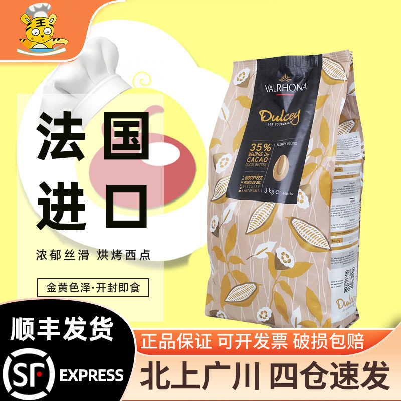 法芙娜35%度思金黄巧克力币3kg法国原装进口西点甜品装饰烘焙DIY