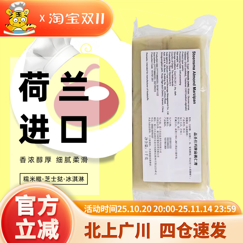 晶圣仕玛牌扁桃仁膏1kg