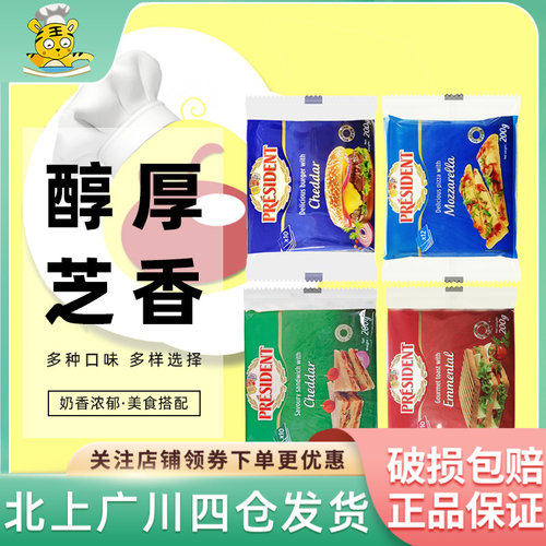 总统芝士片系列200g系列