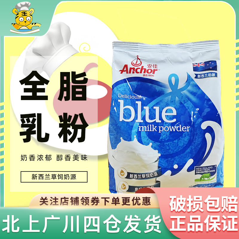 安佳全脂奶粉1kg 原装进口成人调制乳粉奶枣雪花酥牛轧糖面包烘焙