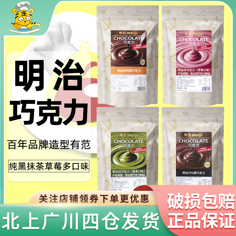 明治巧克力黑巧白巧烘焙原料