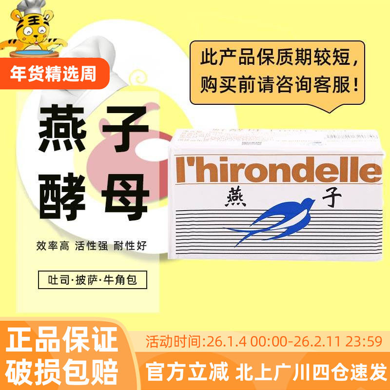 法国乐斯福燕子牌鲜酵母即发冷藏发酵烘焙面包吐司500g高活性稳定,粮油调味/速食/干货/烘焙,酵母粉,淘宝优惠券,粉丝福利购,淘宝优惠卷