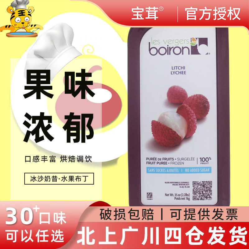 法国原装进口宝茸荔枝果泥果酱1kg*2水果果茸冷冻果溶果蓉烘焙料