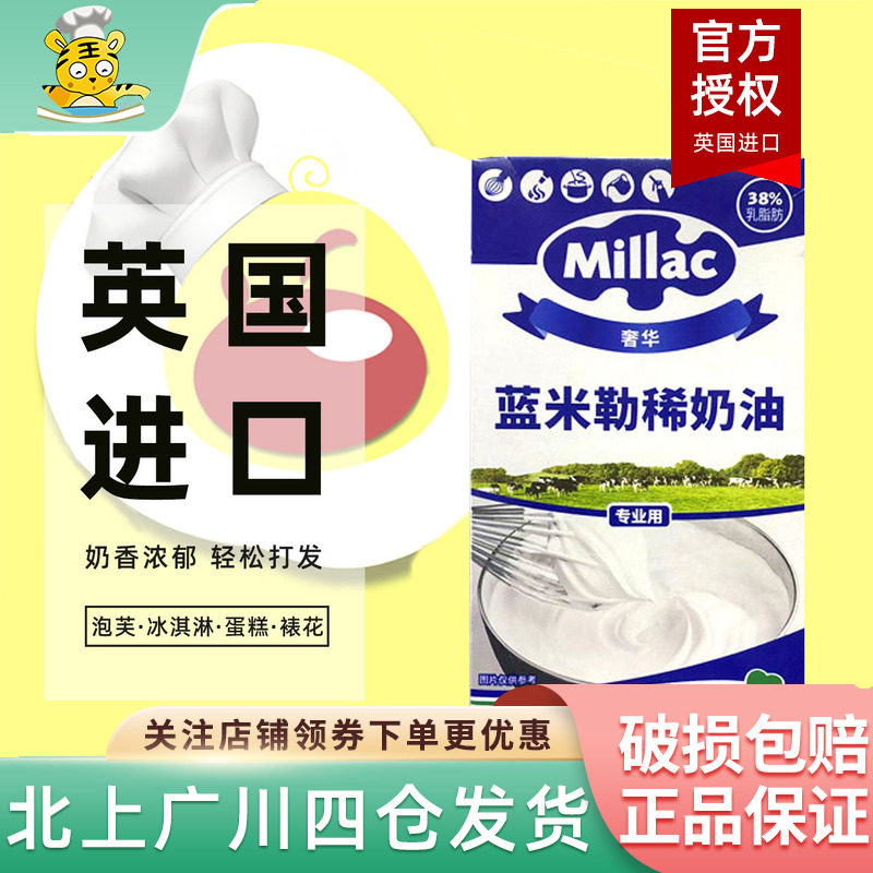 蓝米吉淡奶油1L英国进口稀奶油动物性风车家用商用蛋糕烘焙蓝