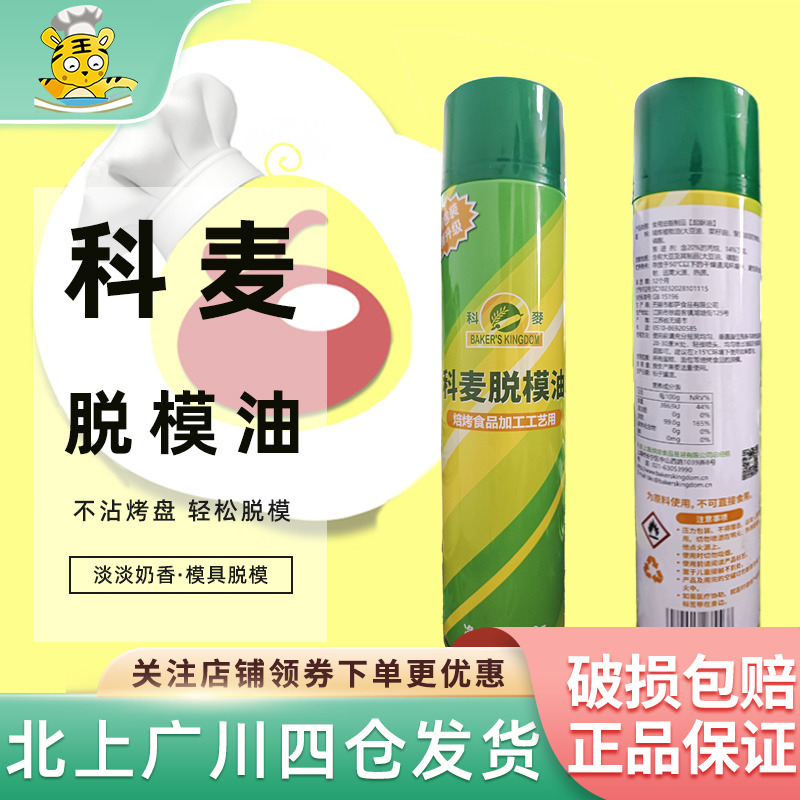 科麦脱模油520g烘焙面包蛋糕不粘