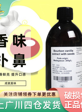 法国DGF香草味香精500ml原装进口迪吉福波旁含籽香草糖浆液香荚膏