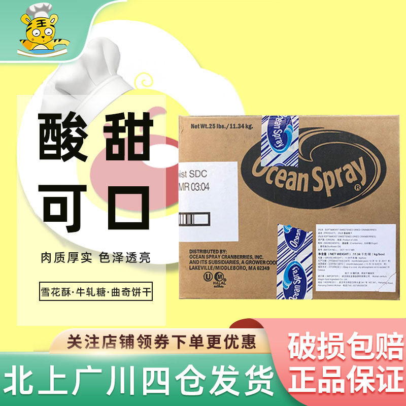 优鲜沛蔓越莓干11.34kg整箱智利进口果干曲奇饼干雪花酥西点烘焙