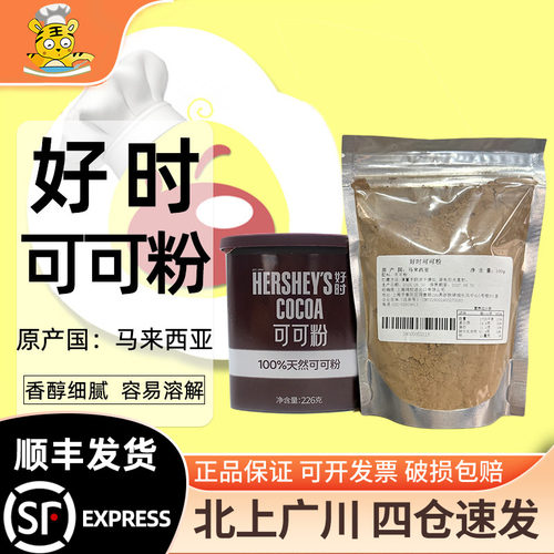 好时可可粉100g分装烘焙原料