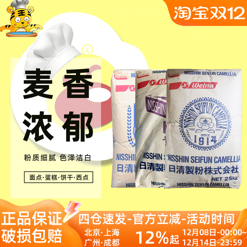 日清山茶花高筋小麦面粉25kg 强力小麦粉 吐司面包粉烘焙专用面粉