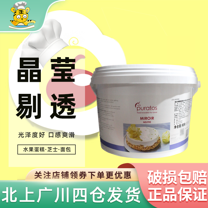 淑女牌比利时进口diy镜面果胶