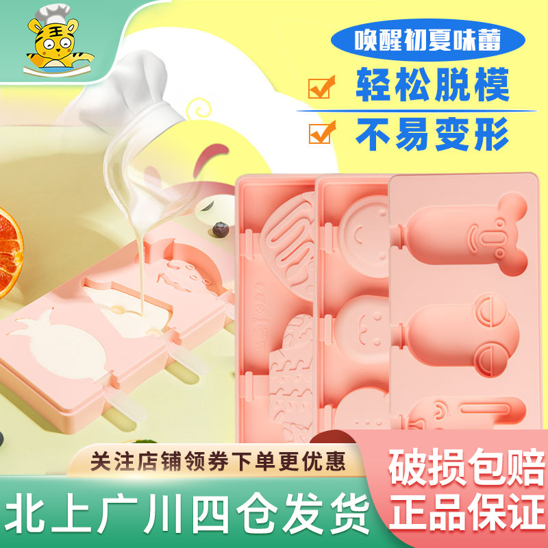 百钻雪糕模具硅胶冰格制冰盒